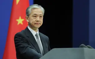 汪文斌：在溯源和建立生物武器多边核查机制方面，最不公开、最不透明的就是美国自己。