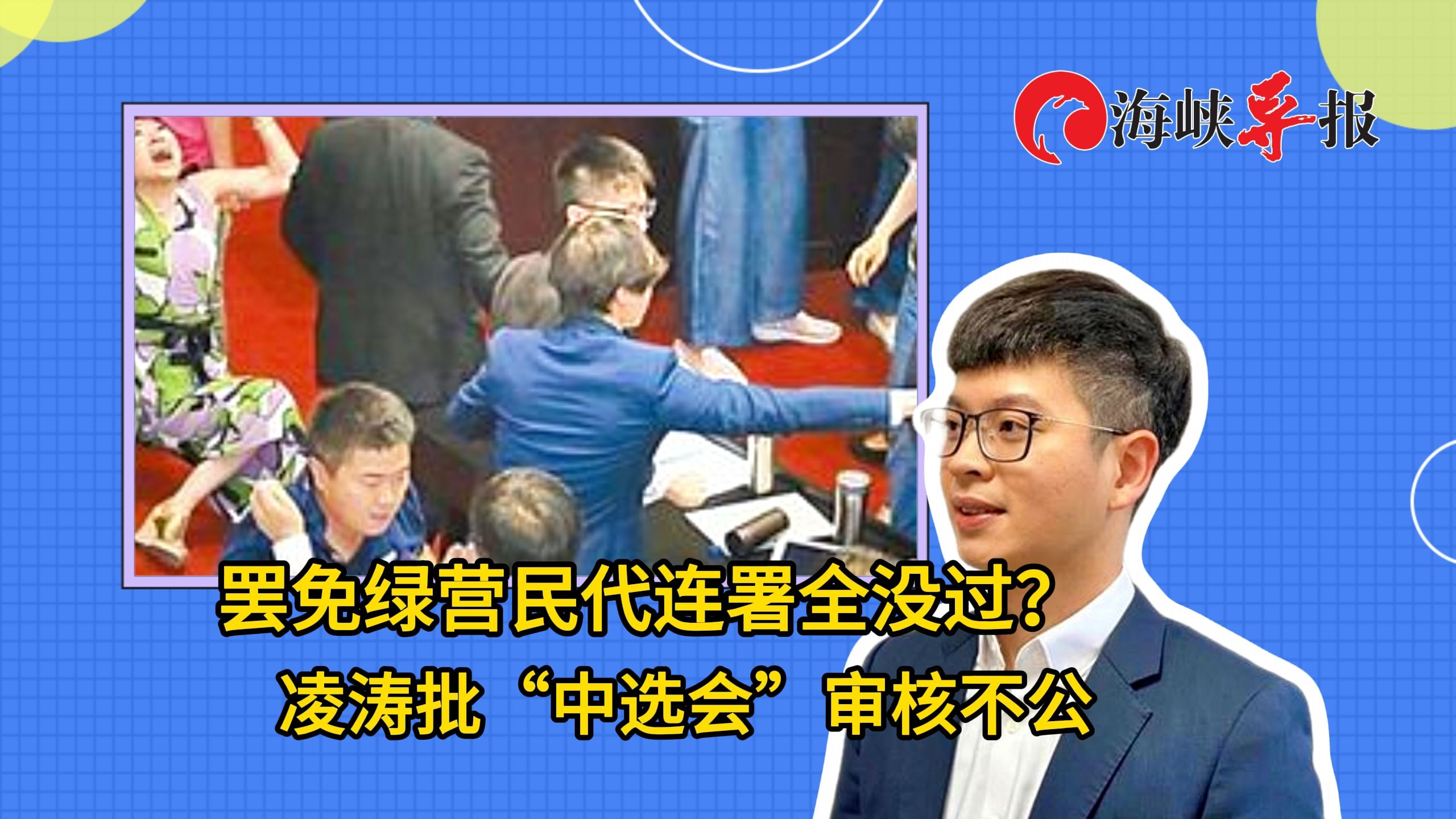 罢免绿营民代连署全没过？ 朱立伦子弟兵批“中选会”审核不公