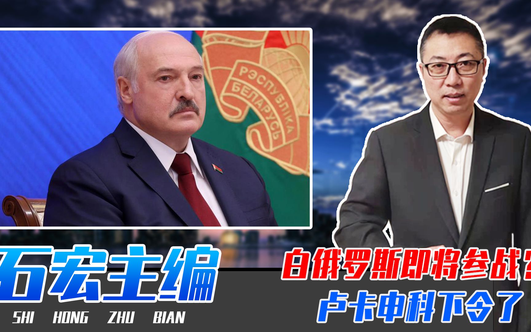 白俄罗斯即将参战？卢卡申科下令了，大军已集结，随时进攻乌克兰