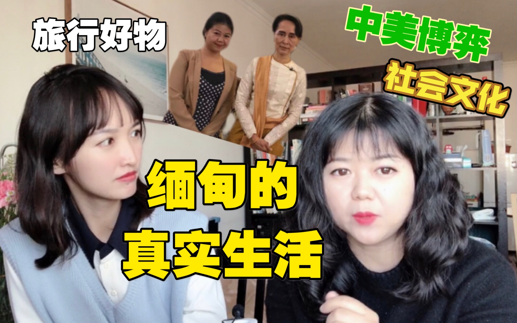 缅甸的真实生活 当地民众对中国和美国如何看待 旅行购物指南