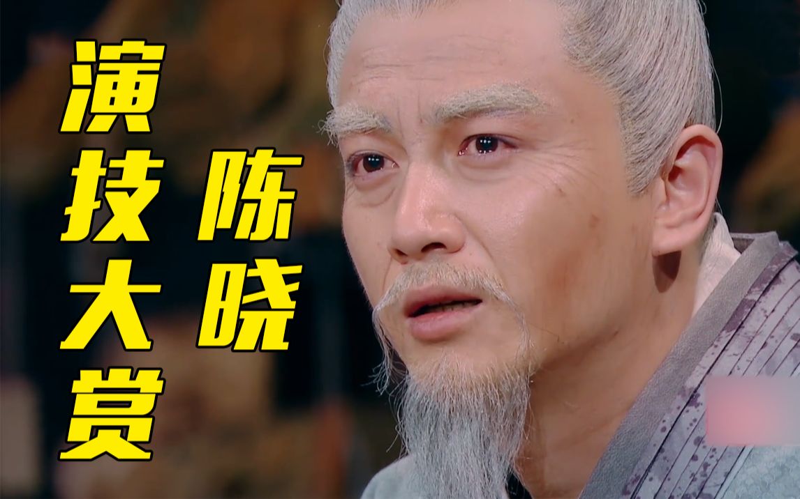 陈晓演绎“字圣”许慎 得知《说文解字》流传后世感动落泪