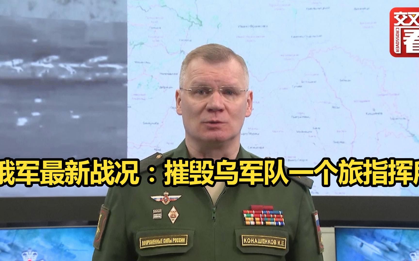 俄军最新战况： 摧毁乌军一个旅指挥所 击落两架苏-24战机...