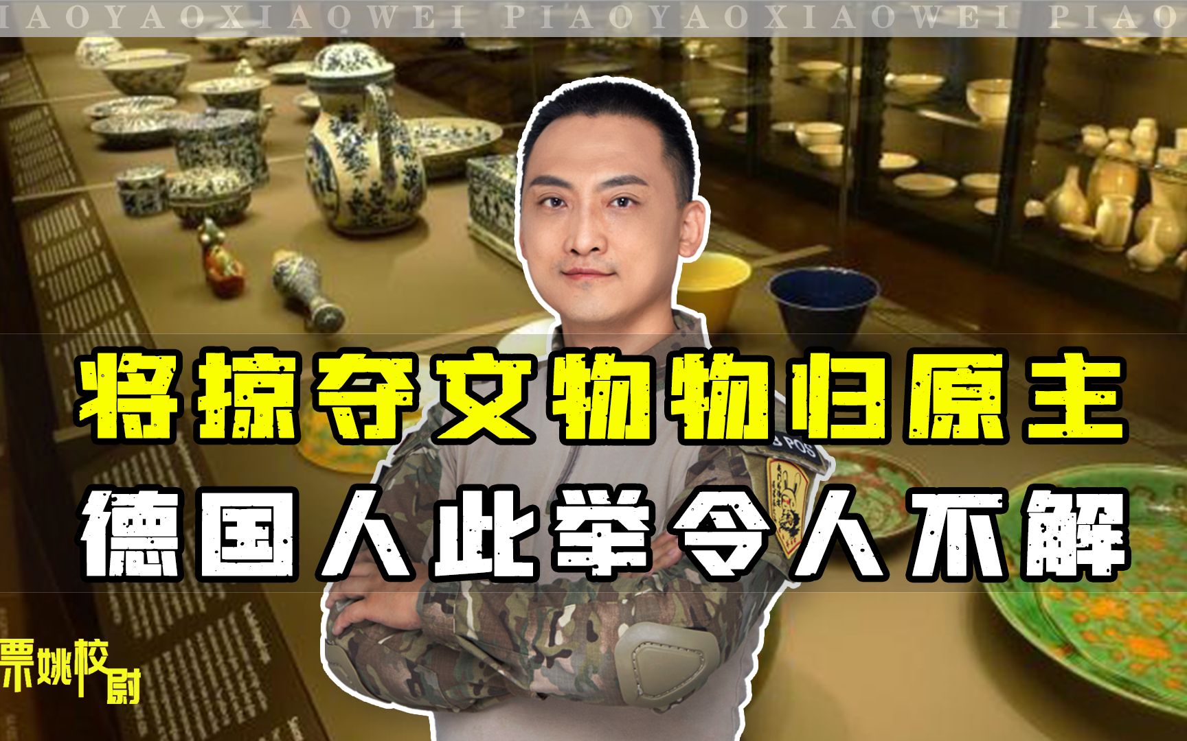 调查八国联军侵华历史，将掠夺的文物物归原主，德国真是大善人？