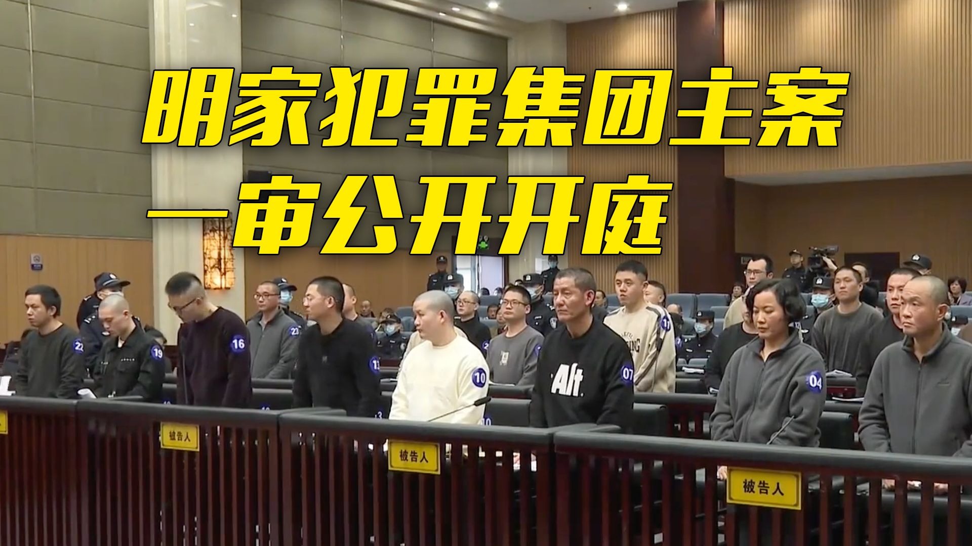 缅北电诈明家犯罪集团主案一审现场视频