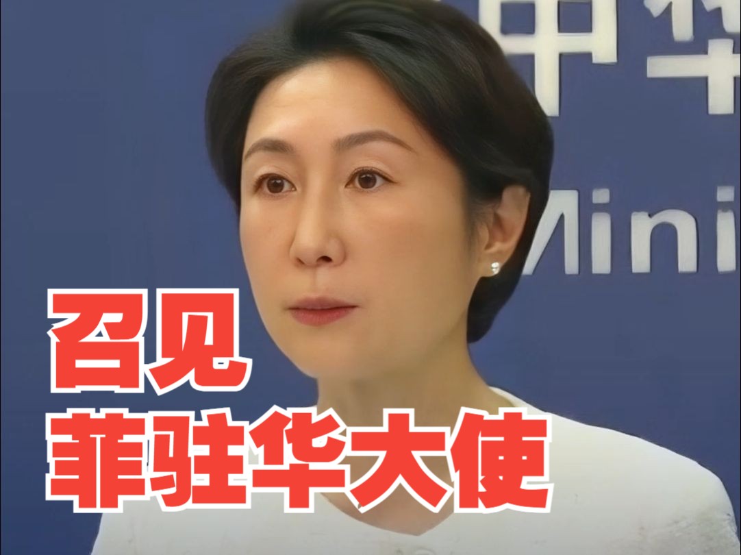 菲律宾正式出台所谓“海洋区域法”和“群岛海道法” 中方回应