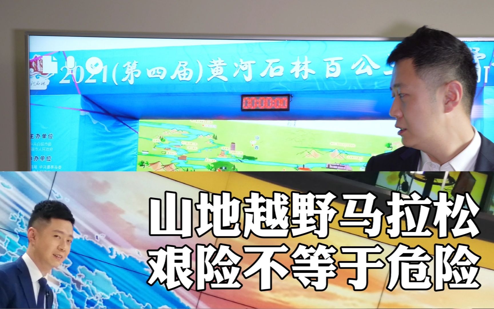 山地越野马拉松，艰险不等于危险