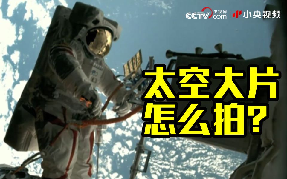 宇！宙！级！惊！艳！