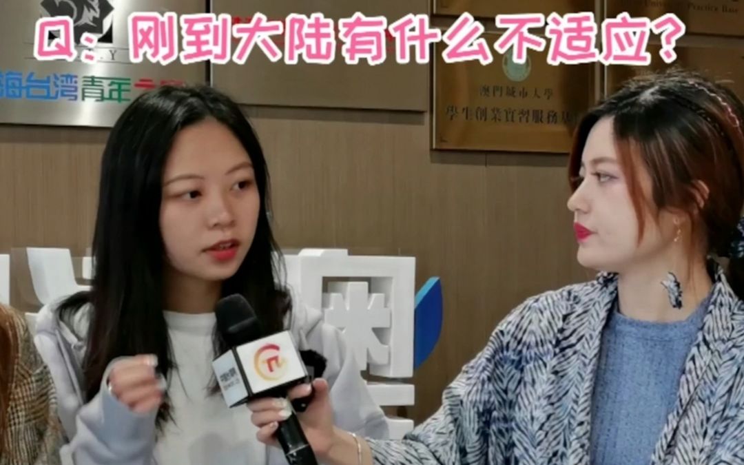 台湾女生来大陆交不到朋友？不存在的