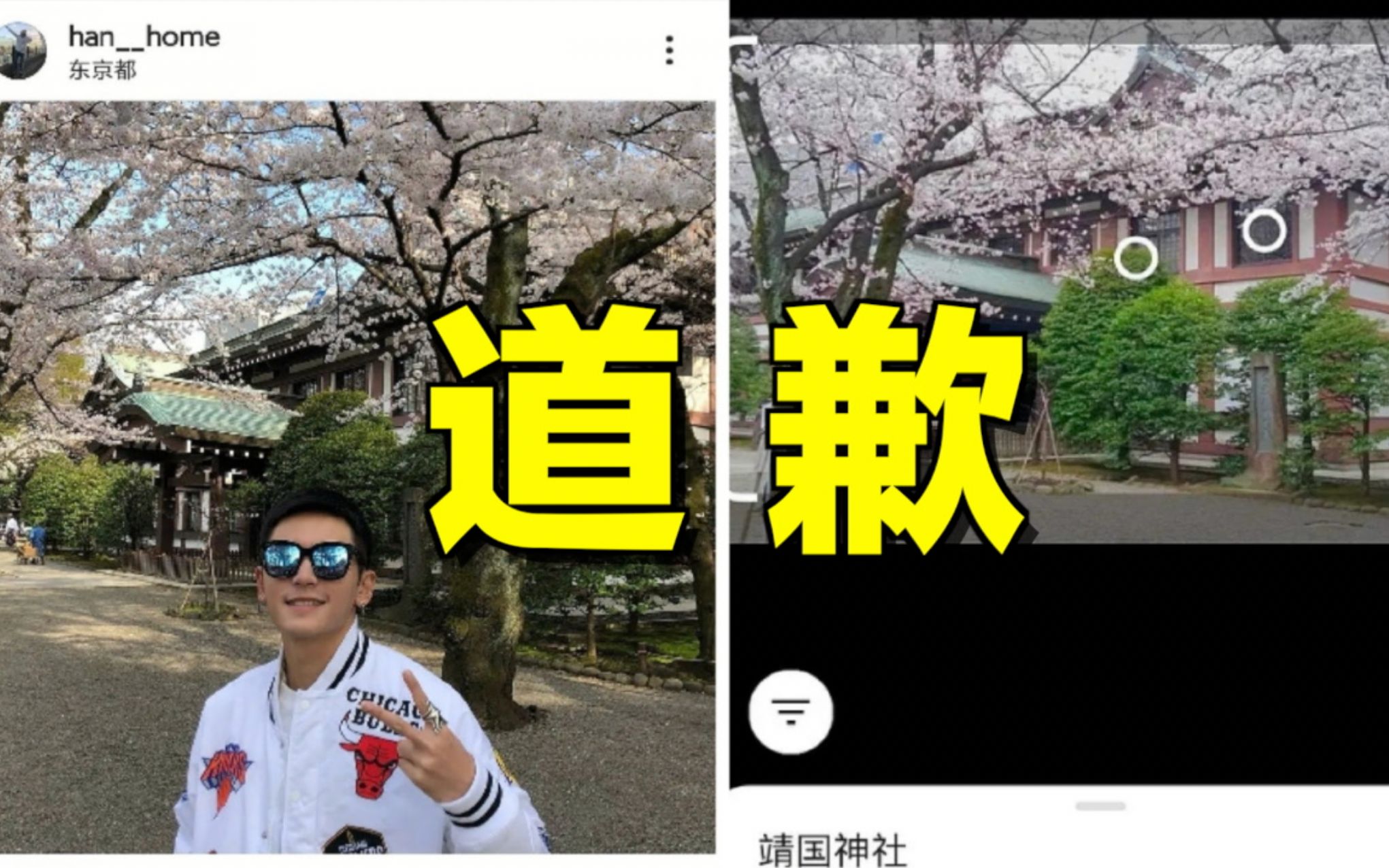 乃木神社参加婚礼、靖国神社前拍照，演员张哲瀚道歉