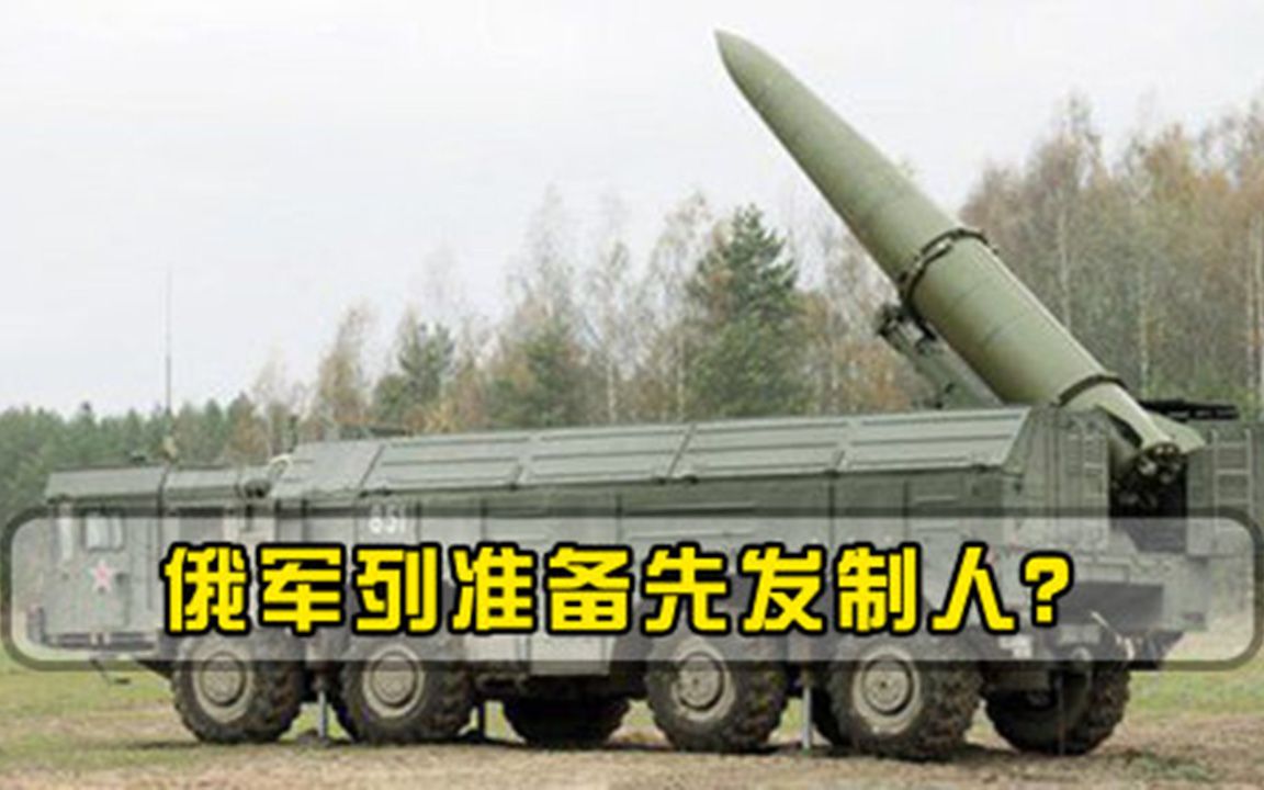 不只是放狠话，俄军列现身乌克兰周边，大批战术导弹靠乌边境部署