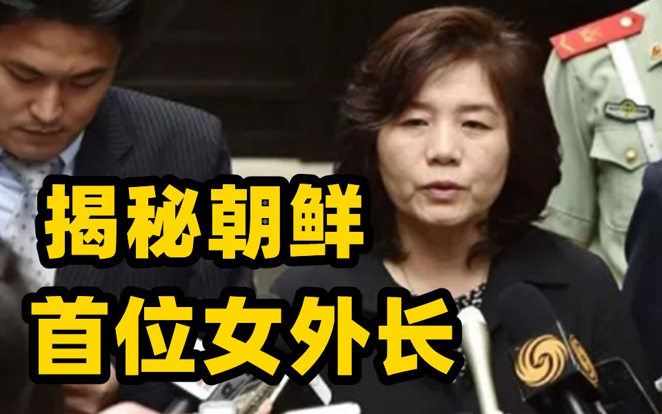 新闻今日谈丨崔善姬当选新一任外务相 朝鲜或考虑与美接触对话？