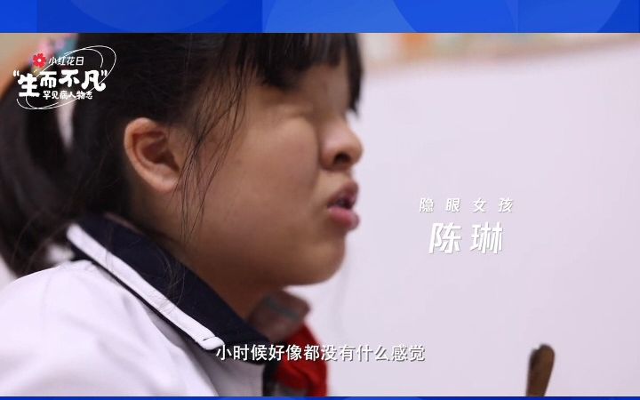 罕见病“隐眼症”女孩天生无眼，长大后成钢琴高手，爱玩轮滑、游泳