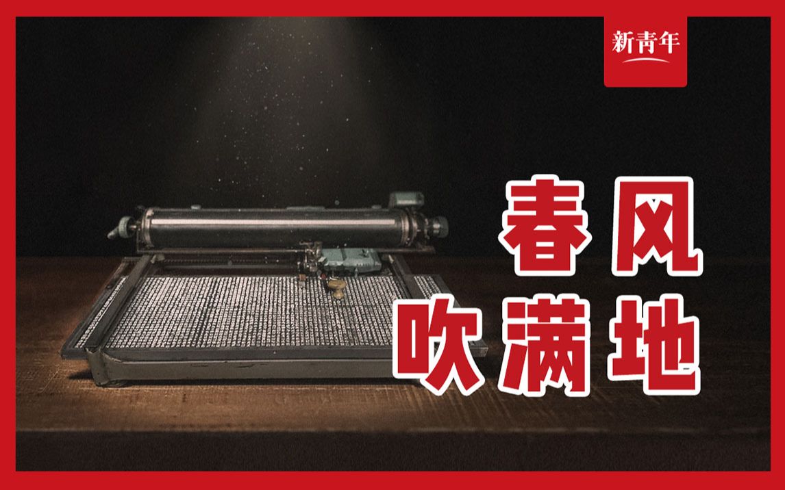 【青春必修课】改革春风吹满地，中国人民真争气！