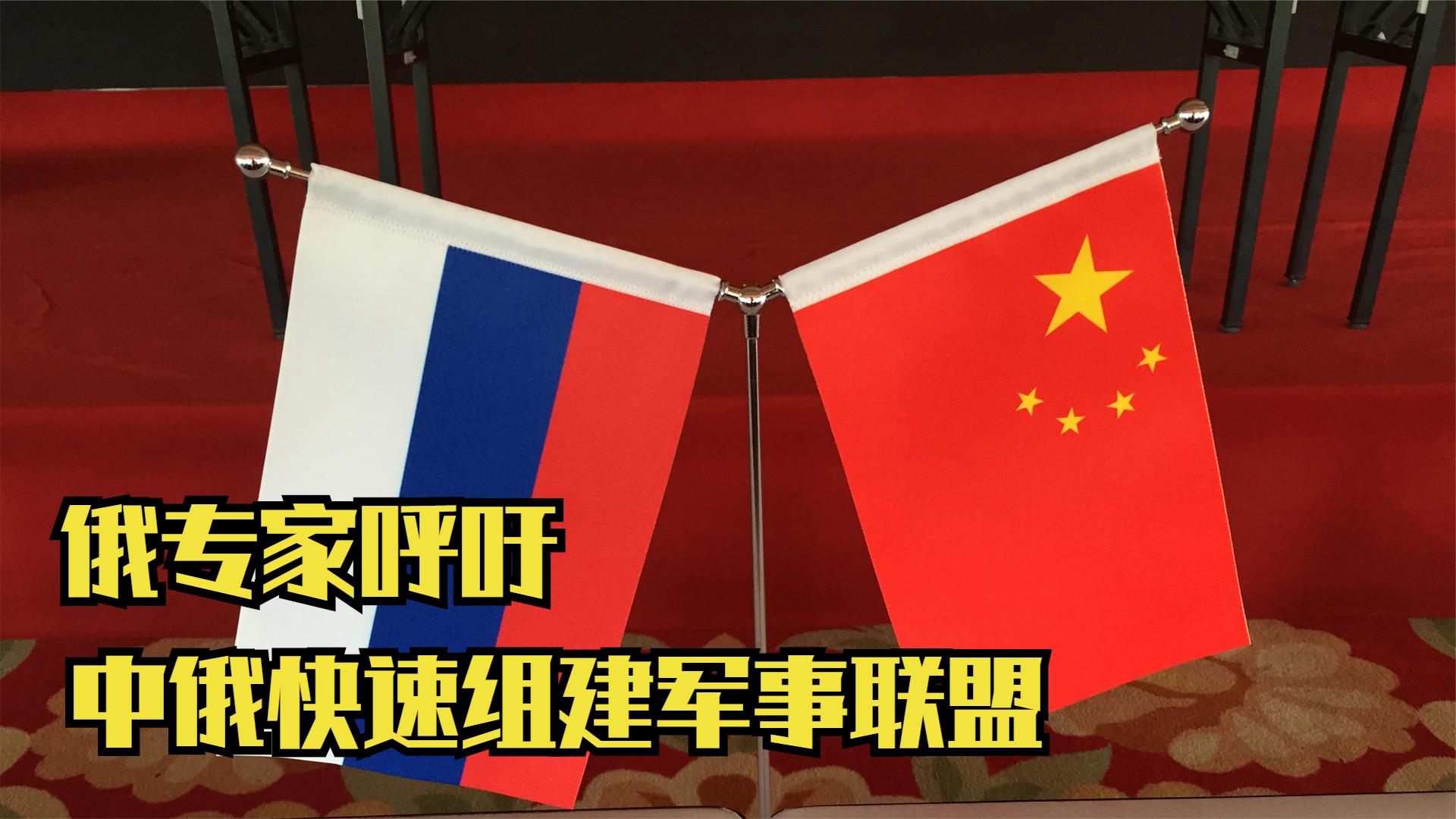 断交？欧盟和俄罗斯彻底撕破脸，俄呼吁中俄快速组建军事联盟