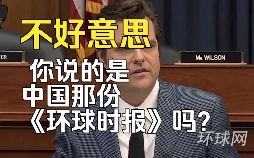 美议员要求国会收录《环球时报》报道，内含美国可能支持新纳粹武装证据