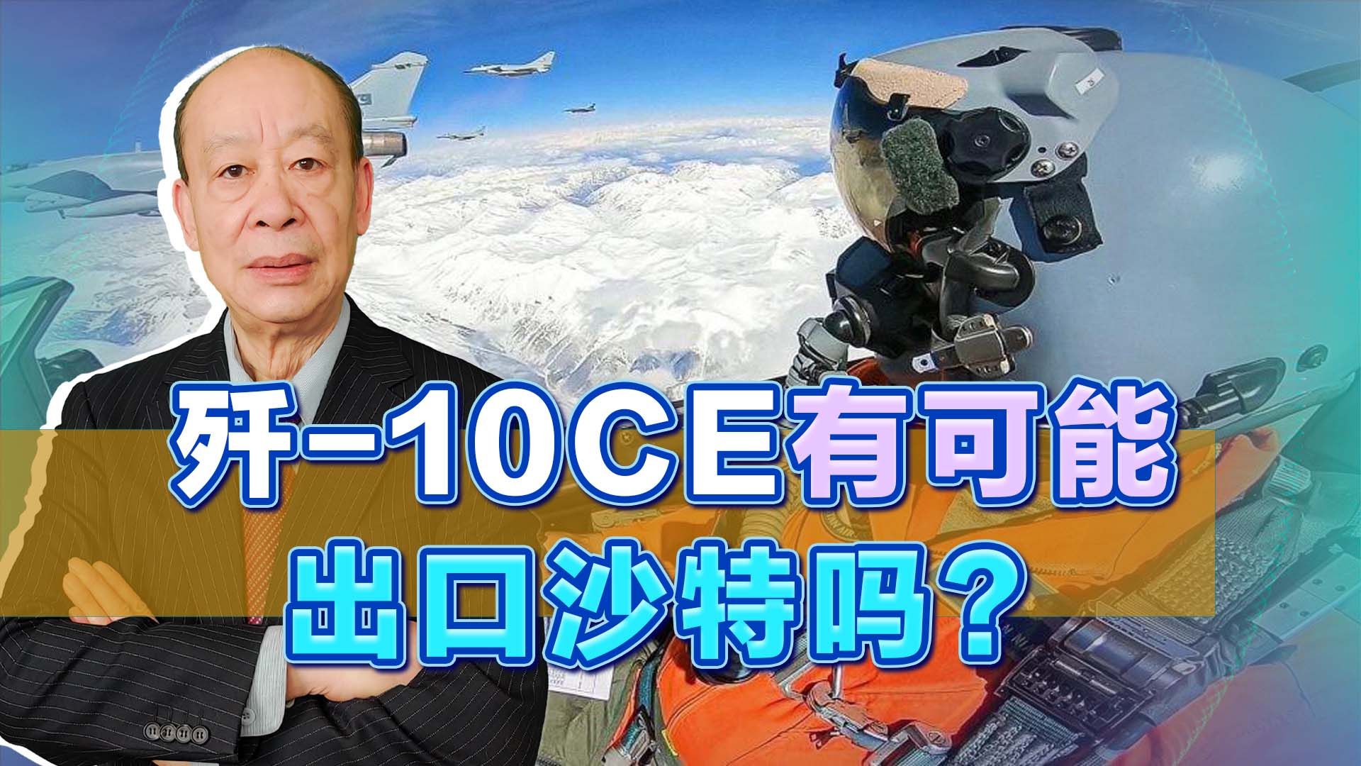 沙特要买200架阵风，但法国人忙不过来，歼-10CE有机会吗？