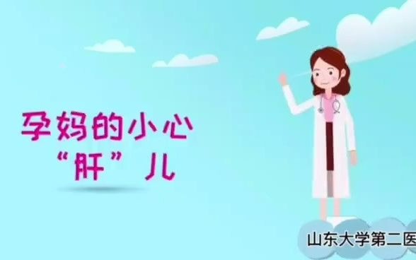 不敢共餐、拥抱和生娃？ 有肝炎的孕妈看过来！
