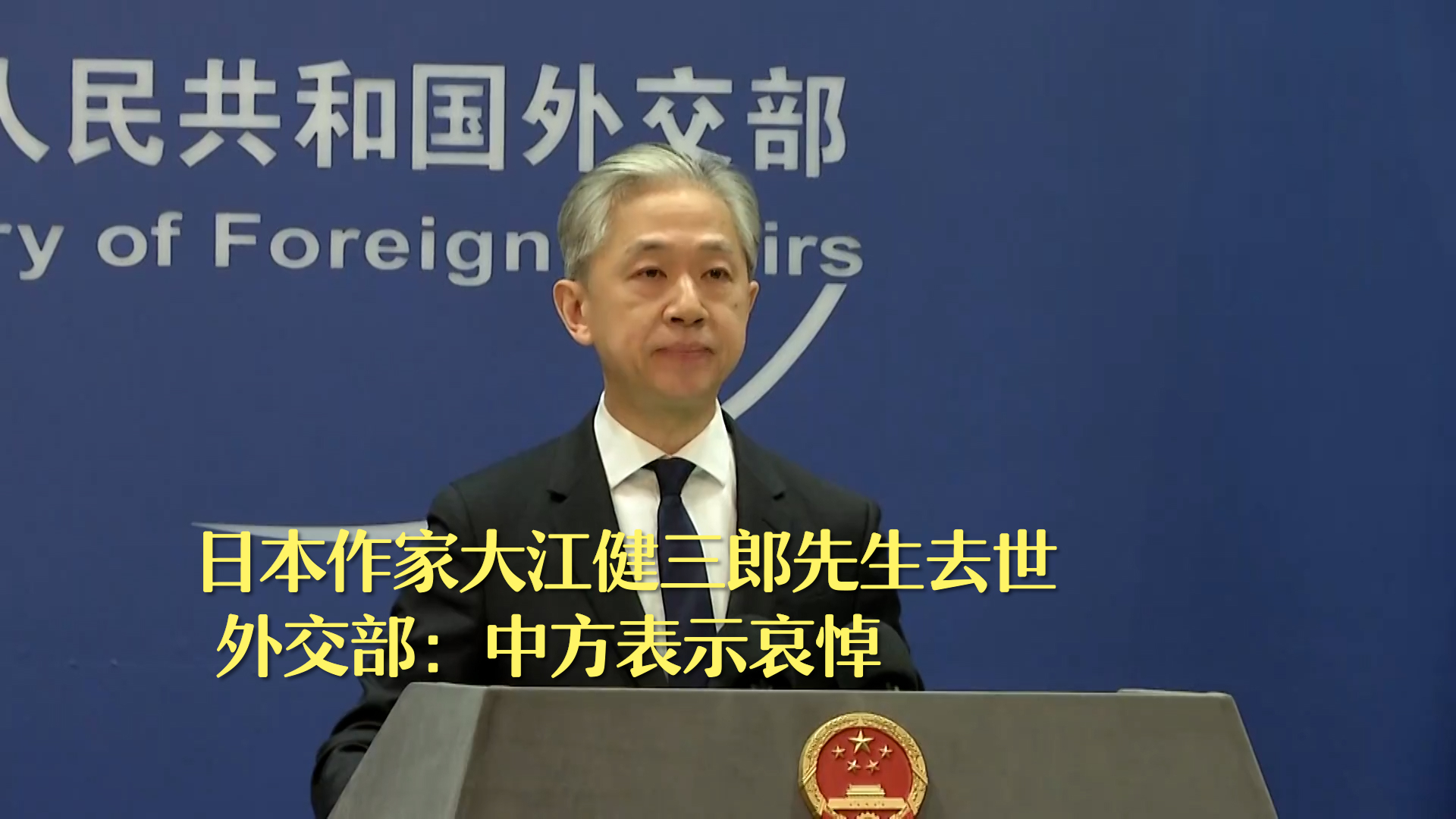 日本作家大江健三郎先生去世 外交部：中方表示哀悼