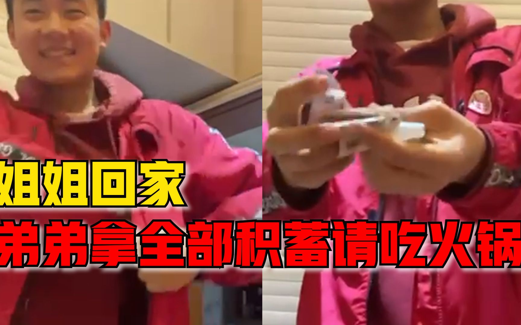 亲姐弟！外地工作姐姐突然回家，17岁弟弟拿出全部积蓄请吃火锅