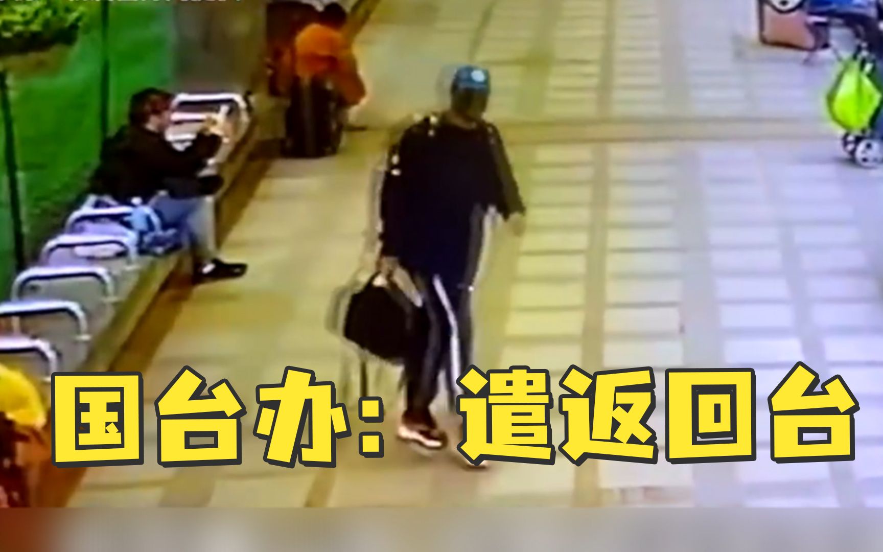 国台办：厦门警方决定将台湾枪击案嫌犯遣返回台