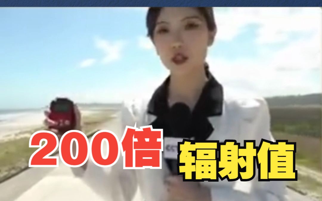 记者前往福岛第一核电站实测！沿途最高辐射值为东京200倍
