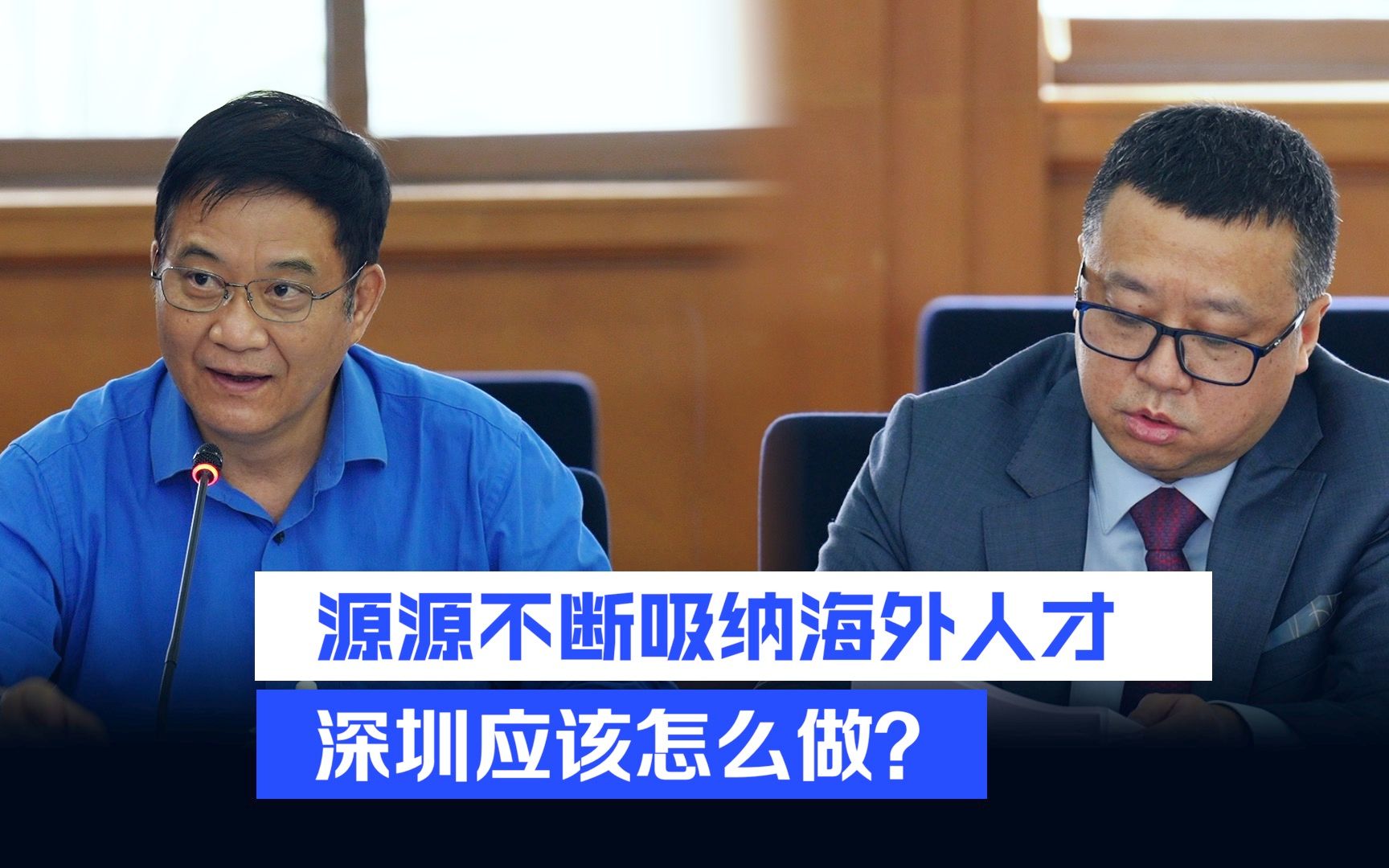 源源不断吸纳海外人才 深圳应该怎么做？
