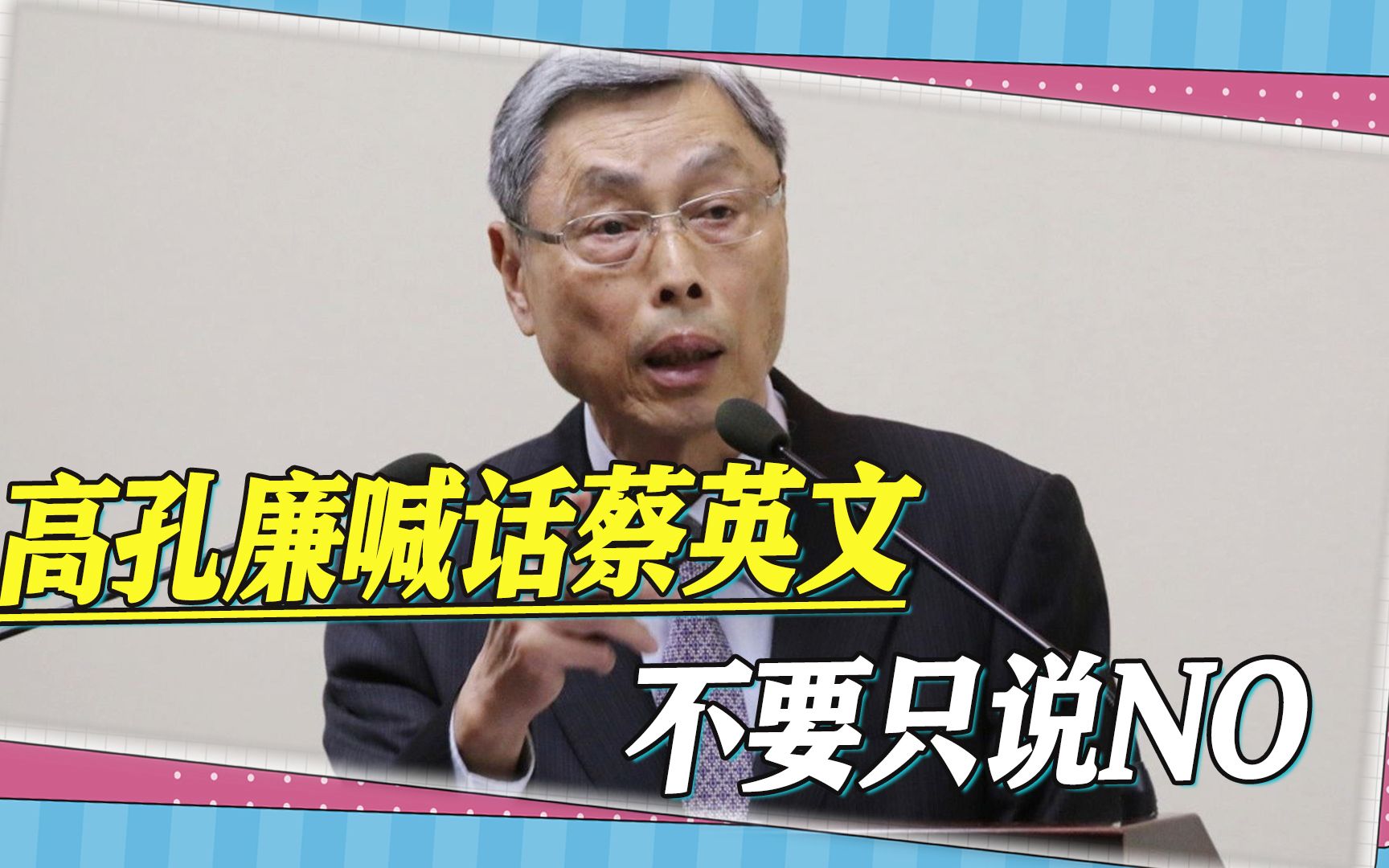 前海基会副董事长喊话蔡英文，大陆游客能带动旅游业，不要只说No