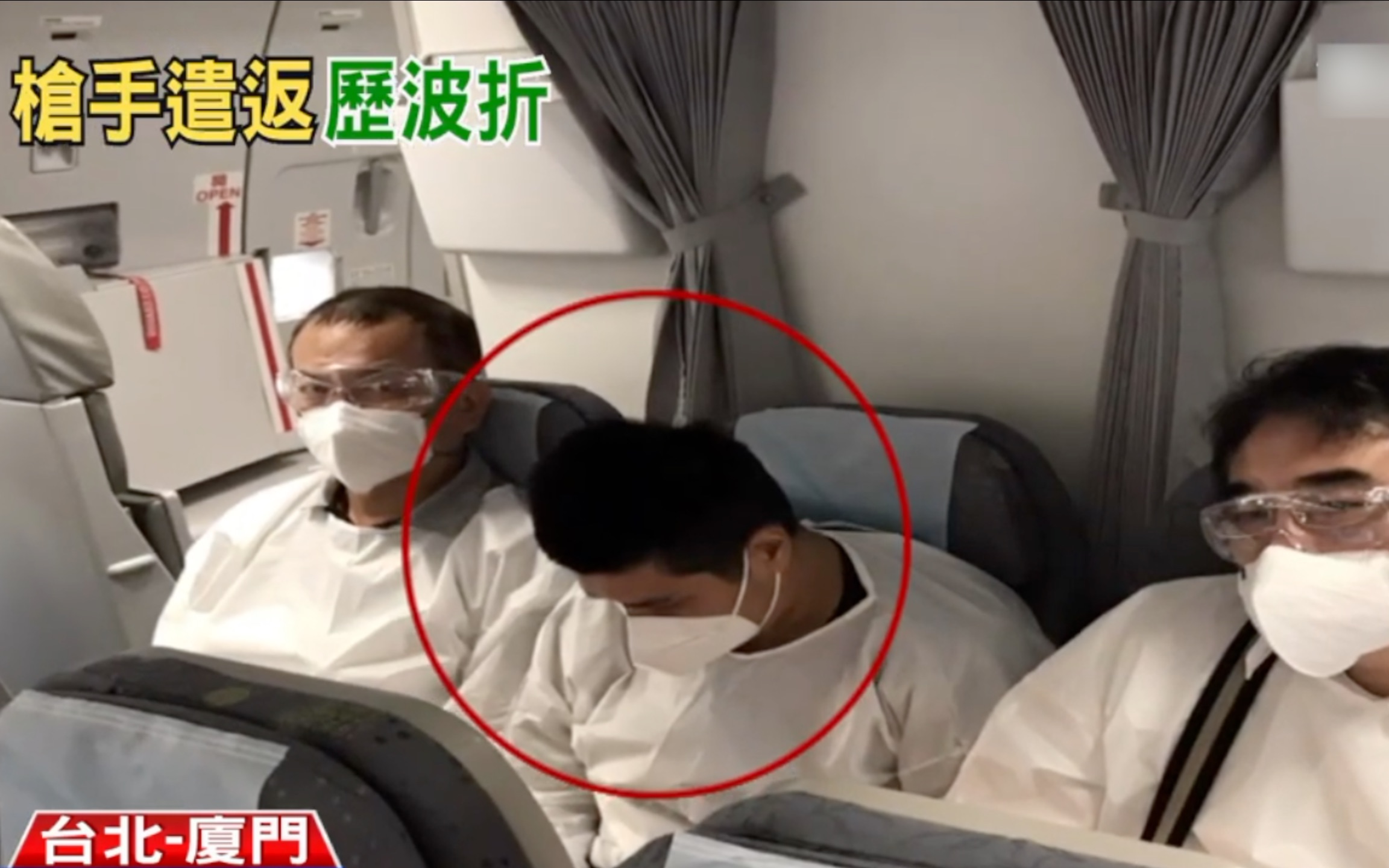 台嫌犯由厦门被押返台北 抵达现场：台警全副武装 嫌犯癫痫发作后送医
