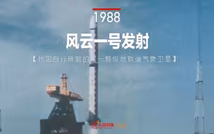 今天，世界航天日，160秒混剪中国航天大事记