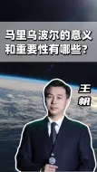 马里乌波尔的意义和重要性有哪些？