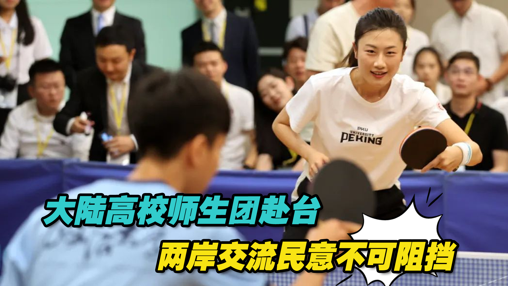 大陆高校师生团赴台 两岸交流民意不可阻挡