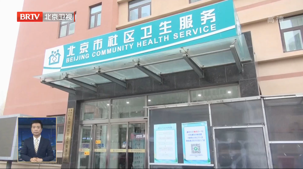 发热患者如有就医需求 北京349家社区卫生中心均可接诊