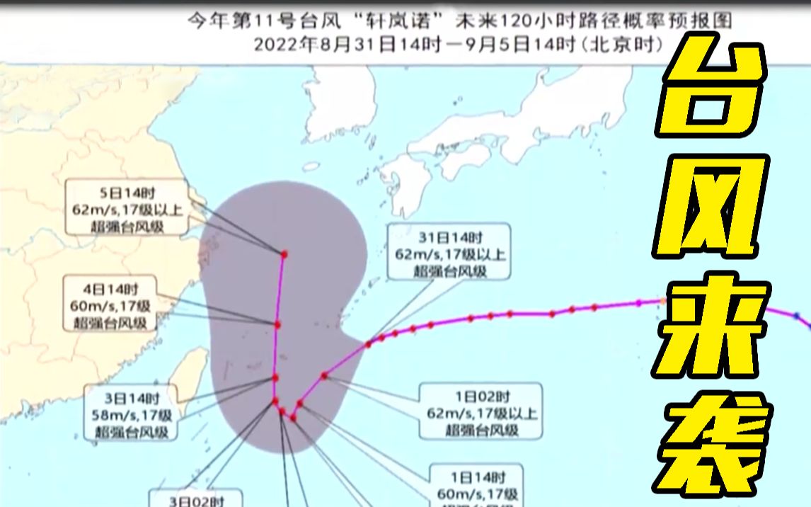 影响我国东部海域！超强台风“轩岚诺”即将来袭