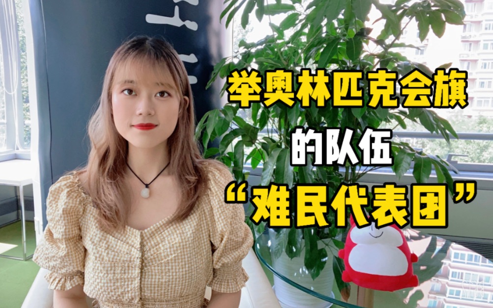 知世点10 | 奥运会上，举奥林匹克会旗的队伍是谁？