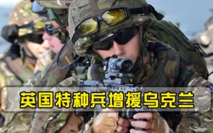 异想天开英国抢先增援乌克兰，押送2000枚先进导弹想摧毁俄军