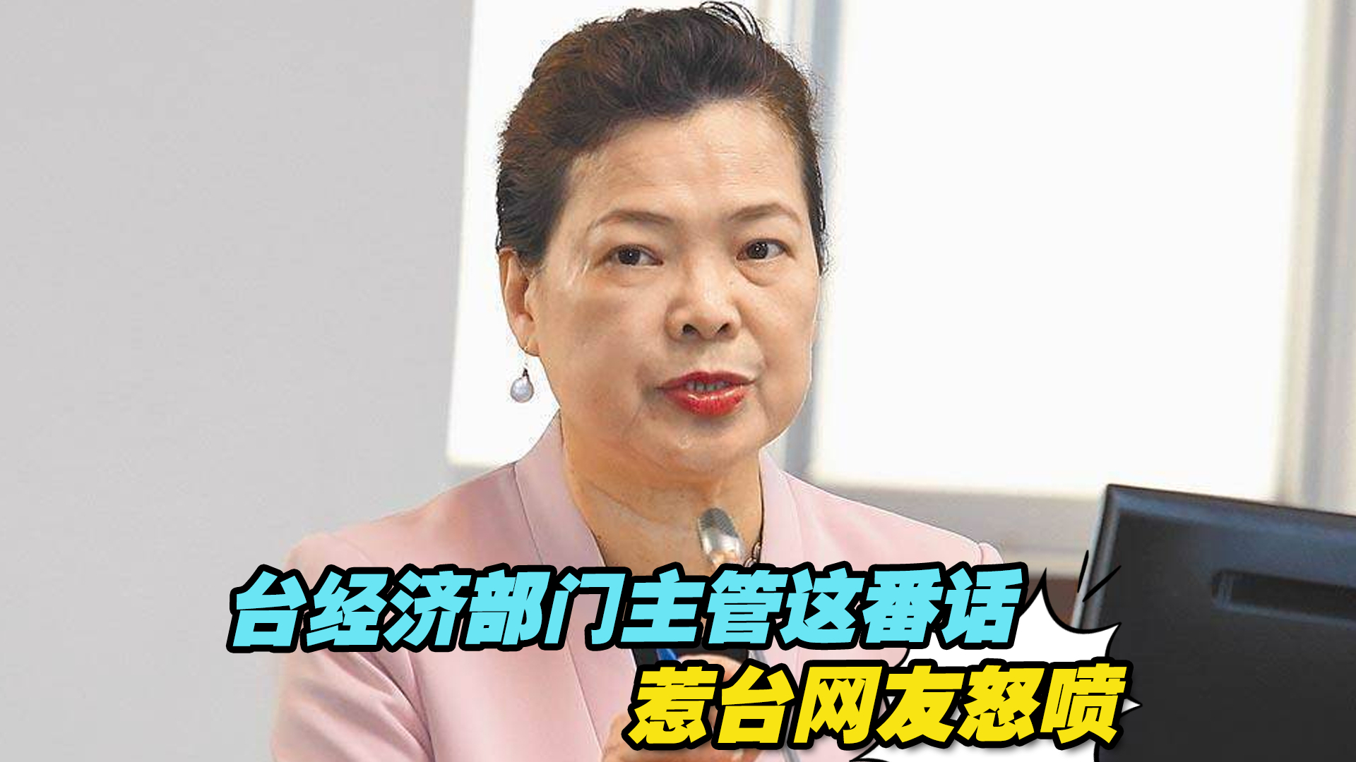 台湾正忧心缺电，可台经济部门主管竟说出这番话，惹得台网友怒喷