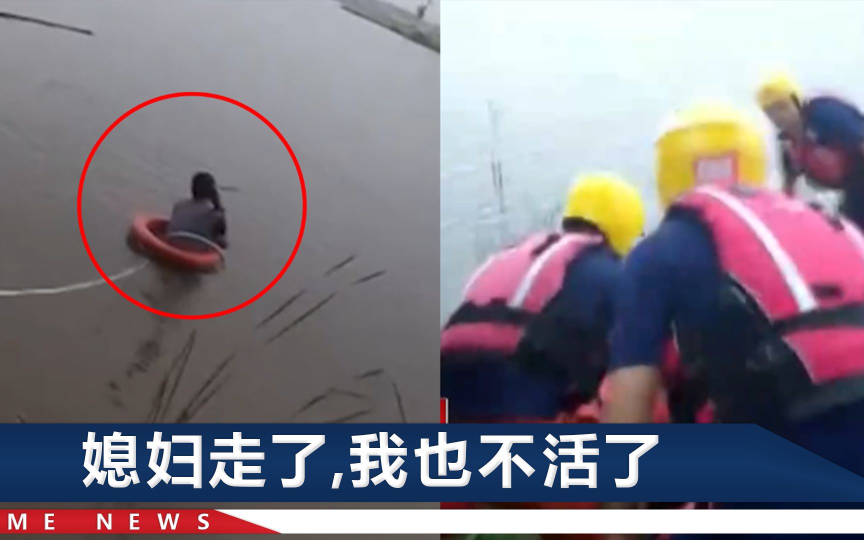 陕西一新婚男谋杀妻子，开车几百米冲刺进河，上岸哭喊快救我老婆