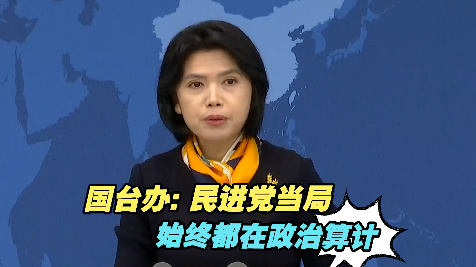 民进党当局对台团客赴陆旅游态度反复，国台办:始终都在政治算计