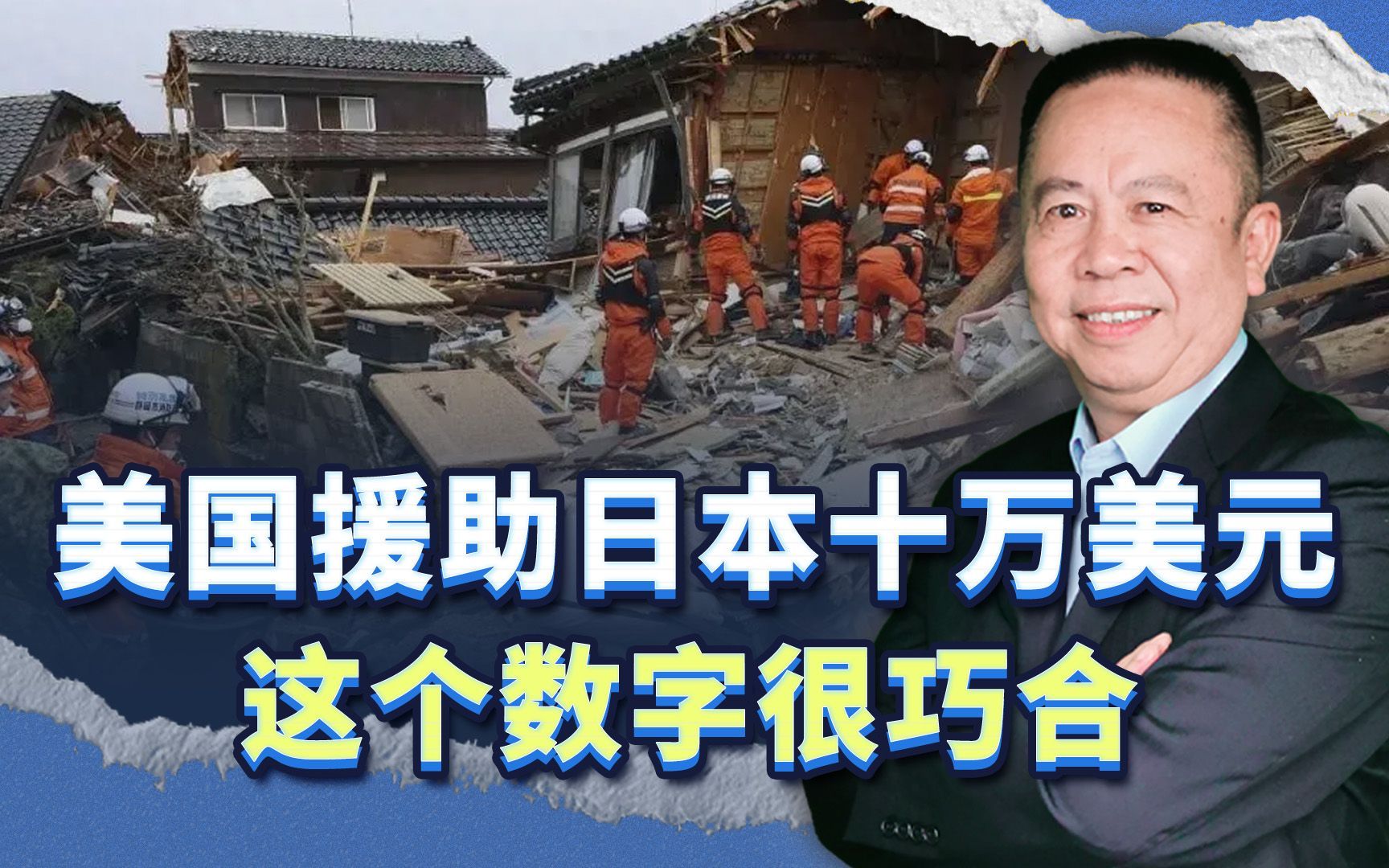 日本地震，美国援助十万美元，足见一个战争陷阱美国就会崩溃