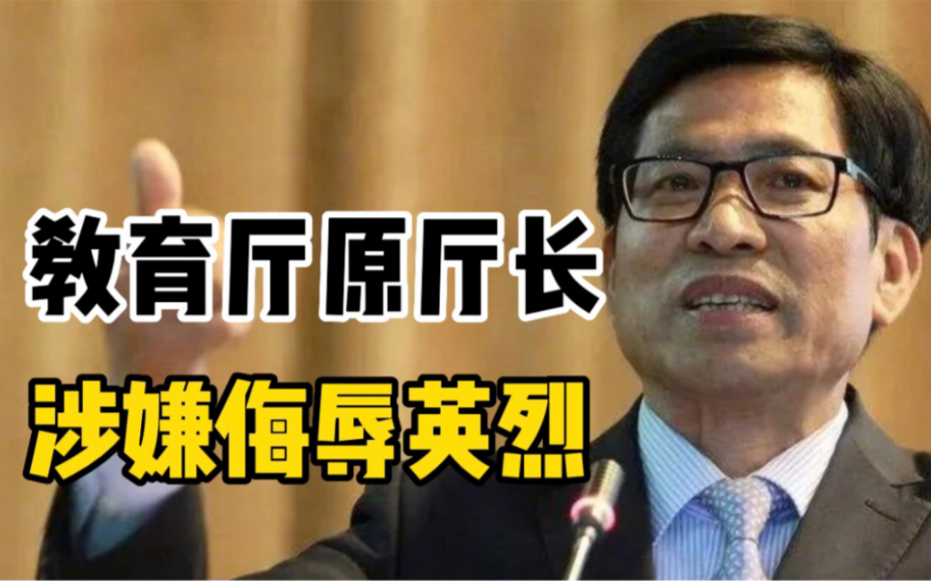 曾被指发表侮辱英烈言论，云南教育厅原厅长罗崇敏涉嫌违法犯罪