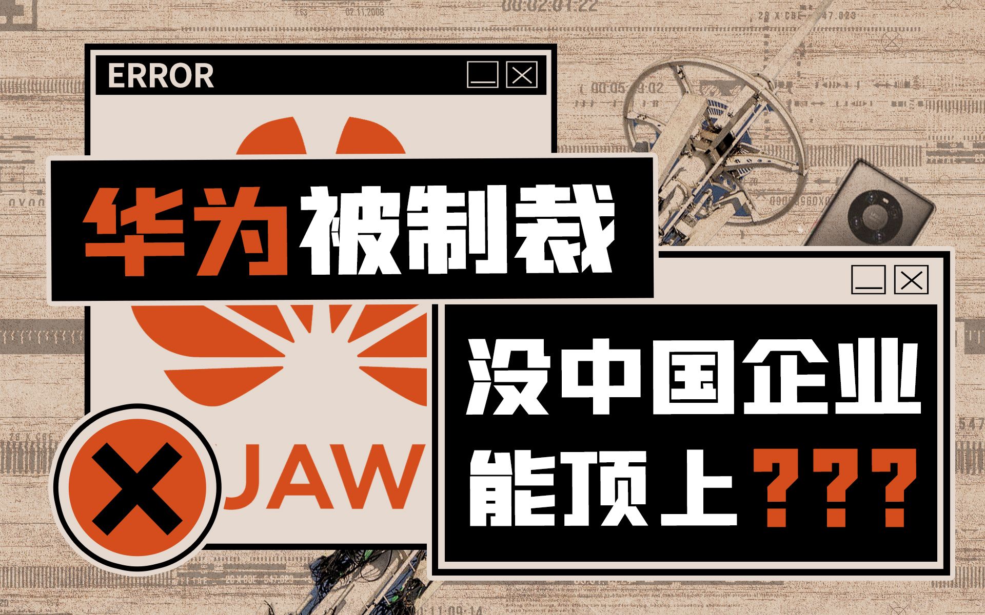 小米对标苹果？华为被制裁后，我还没看到顶尖中国企业出现【南山见解】