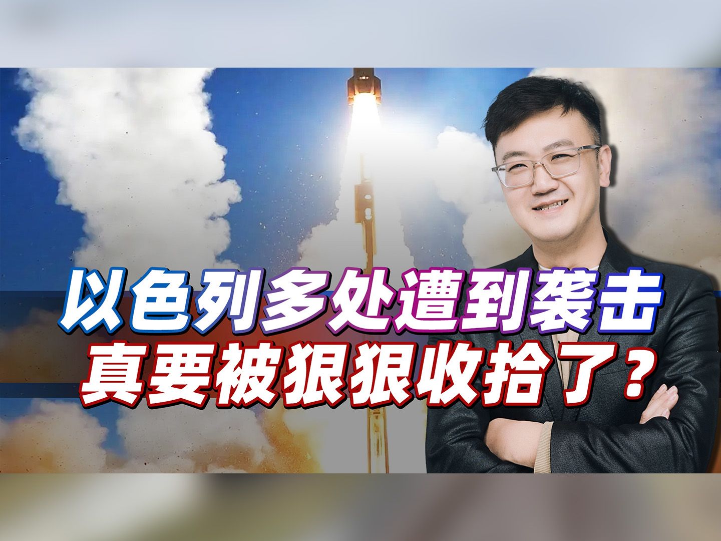 终于不惯着，对以色列的报复说到就到？爆炸声连起，出来混要还的