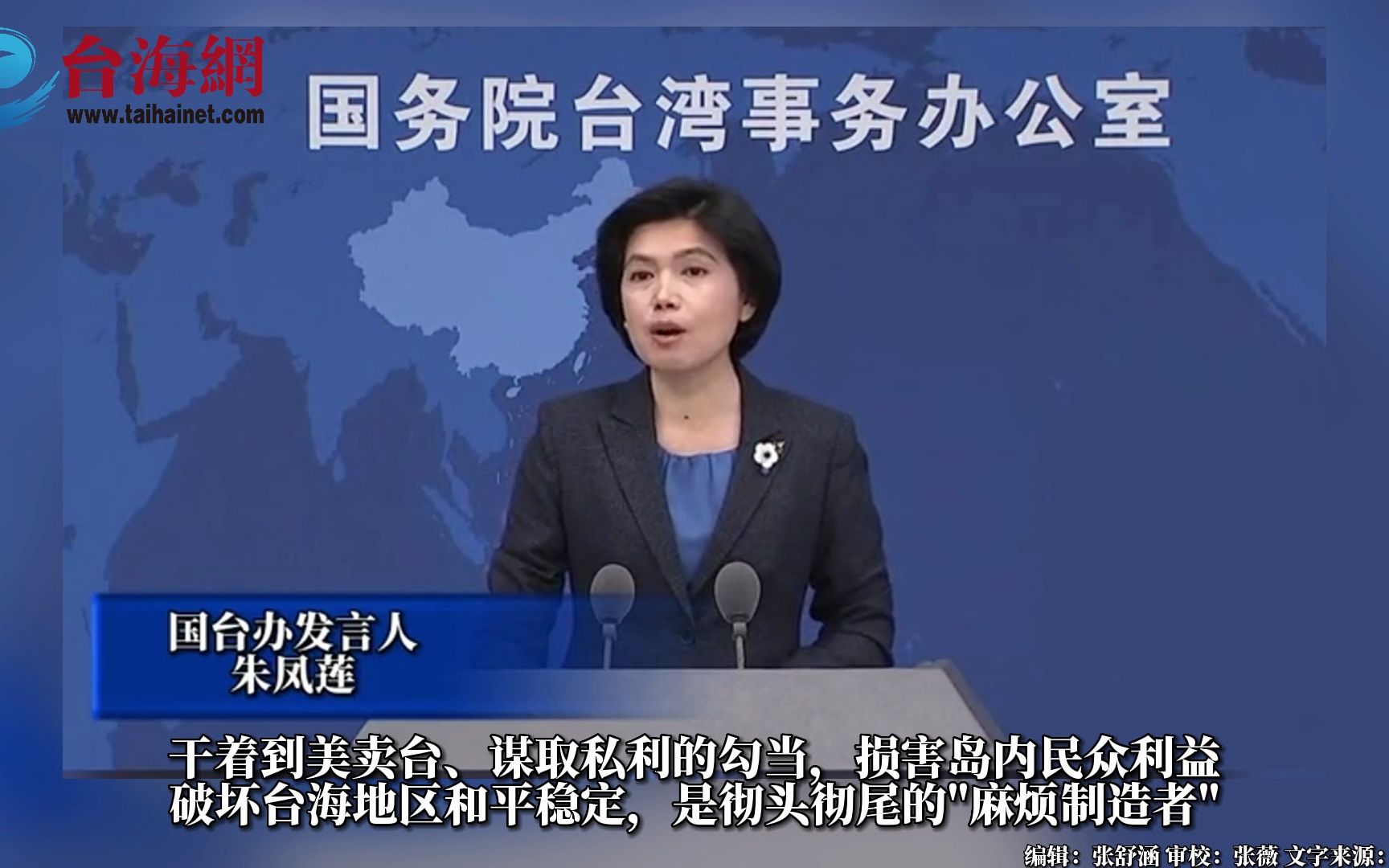 国台办回应赖清德“过境”窜美 彻头彻尾的“麻烦制造者”