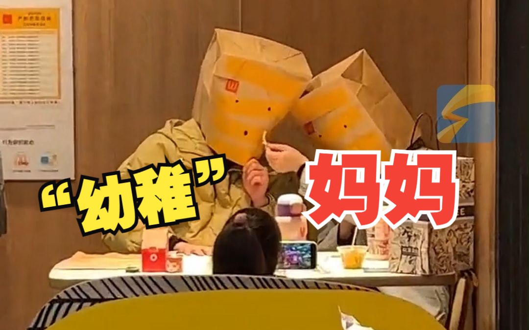 妈妈带娃头套纸袋和朋友互喂 网友：一桌人最成熟的是孩子