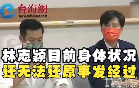 林志颖经纪人：林志颖目前的身体状况还无法还原事发经过