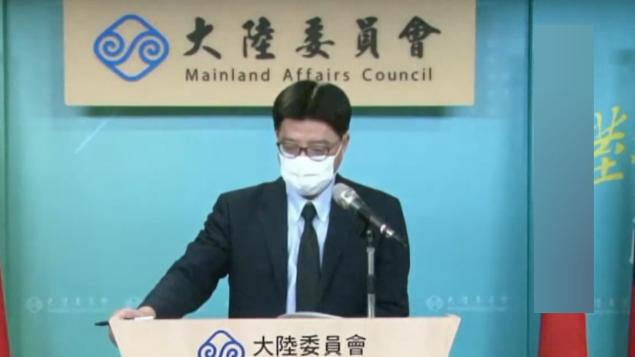 台陆委会修正两岸关系条例：规定核心关键技术人员赴陆需申请