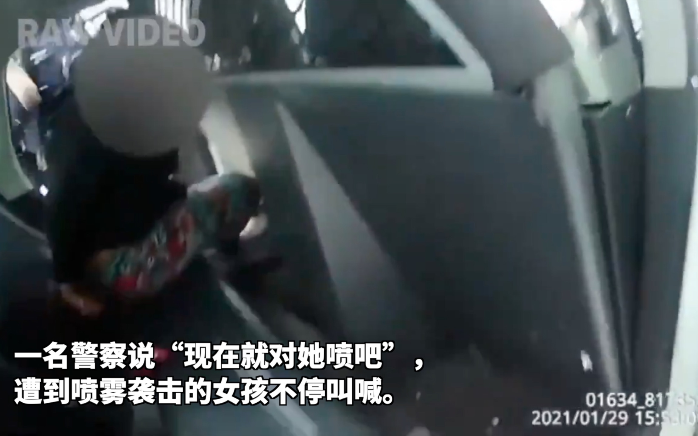 视频：美国9岁女孩被警察喷胡椒喷雾