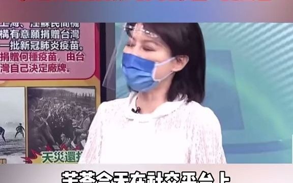 又一个打脸现场！台作家苦苓：大陆有疫苗却不捐给我们