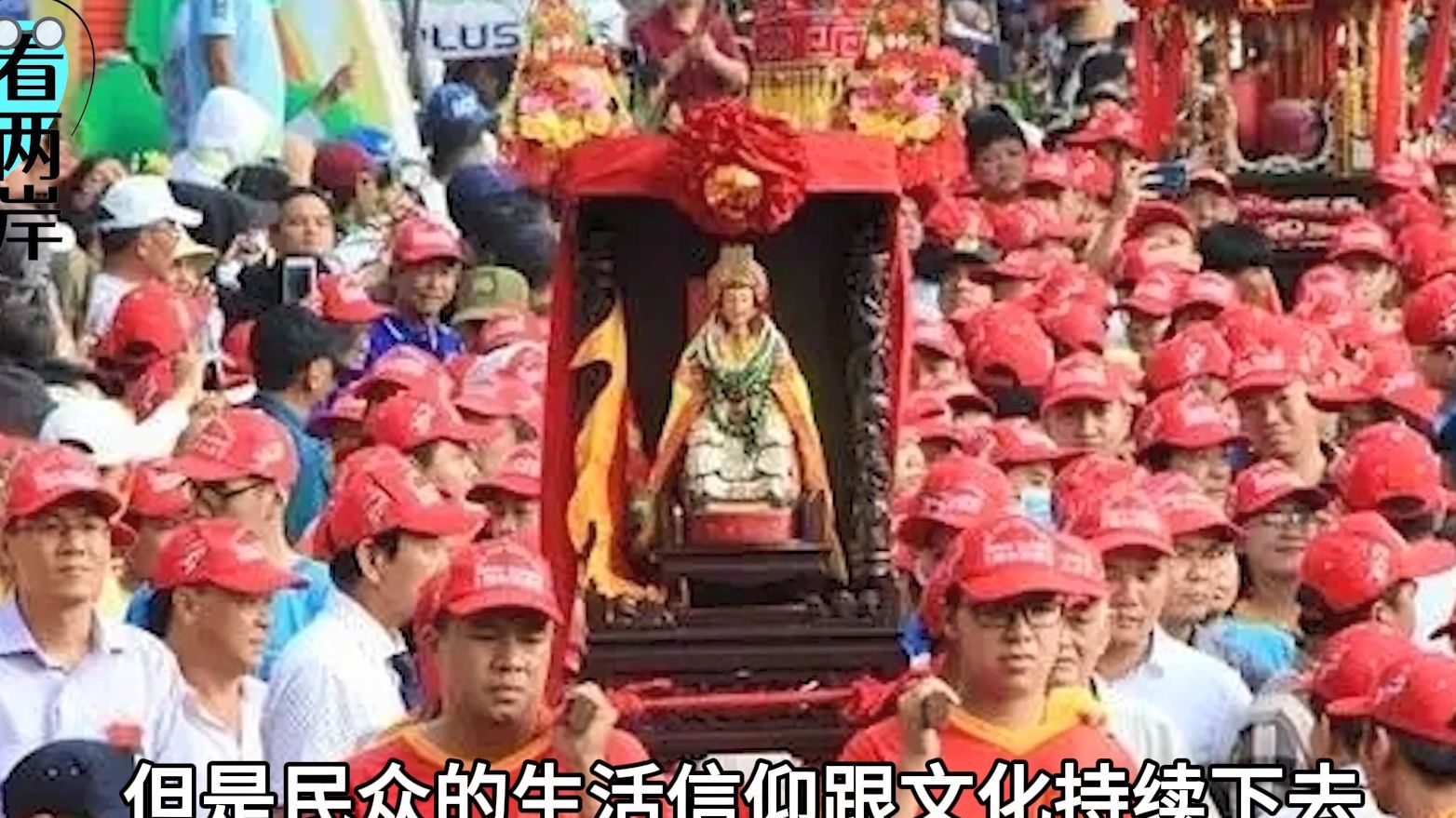 民进党恶意阻挡妈祖关帝金身赴台伤民心，台学者：连神明都敢欺负