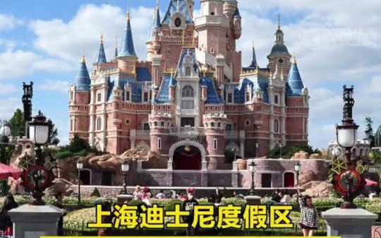 上海迪士尼度假区于10月31日起暂时关闭